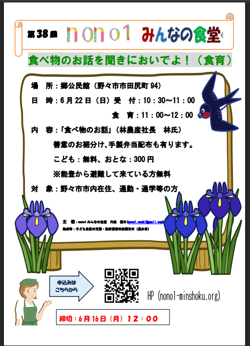 「食べ物のお話」聞きにおいでよ!(食育) 締め切りました!!