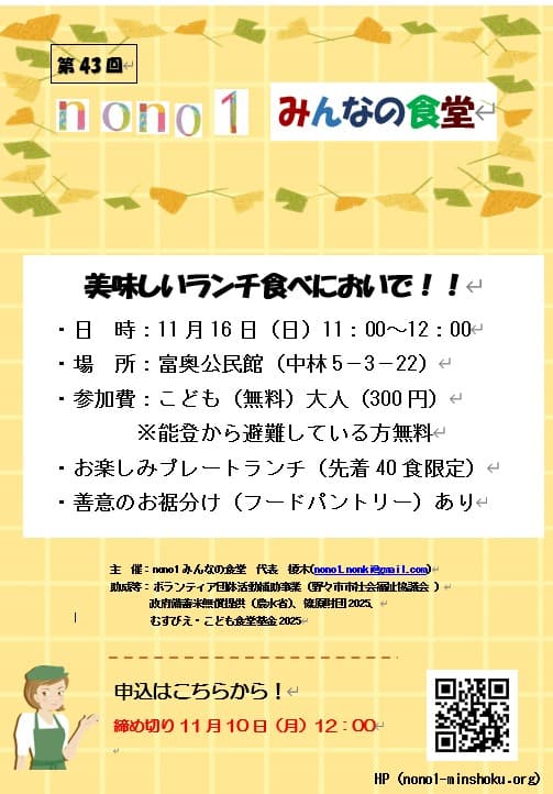 nono1みんなの食堂 第43回イベント「美味しいランチ 食べにおいで!」申込みは終了しました!!