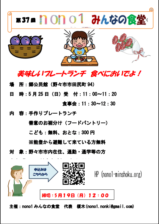 第37回 nono1みんなの食堂 「美味しいランチ食べにおいでよ!!」 締め切りました!次回6月22日おいで下さい。