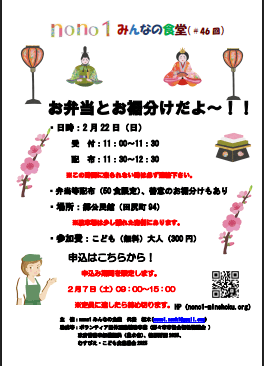 nono1みんなの食堂 第46回 「お弁当とお裾分けだよ~!」 申込みは定員に達しました!!